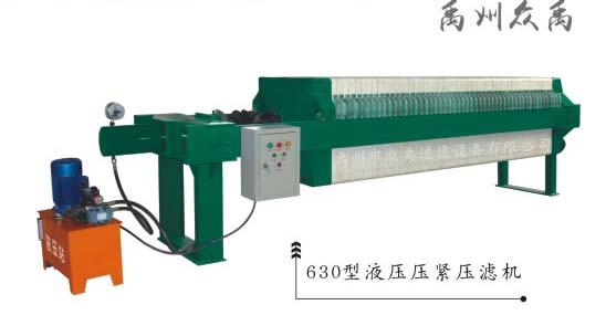 630型压滤机